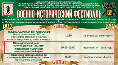 Трейл Кутузов включен в программу военно-исторического фестиваля 